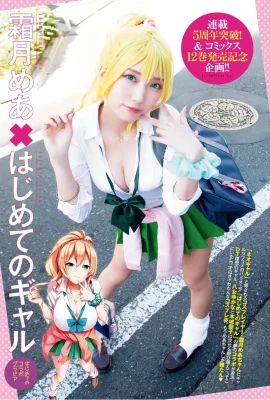 Mea Shimotsuki 霜月めあ, Shonen Ace 2021.03 (少年エース 2021年3月號)