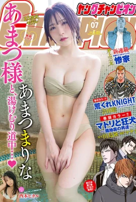 Marina Amatsu あまつまりな, Young Champion 2021 No.07 (ヤングチャンピオン 2021年7號)