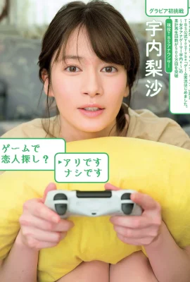 Risa Unai 宇內梨沙, FLASH 2021.04.27 (フラッシュ 2021年4月27日號)