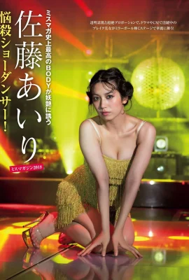 Airi Sato 佐藤あいり, FRIDAY 2021.04.23 (フライデー 2021年4月23日號)