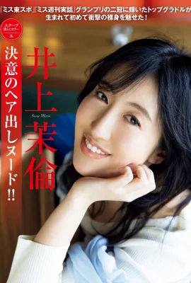 Marin Inoue 井上茉倫, FRIDAY 2021.04.23 (フライデー 2021年4月23日號)