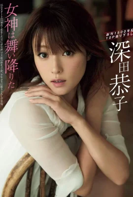 Kyoko Fukada 深田恭子, FLASH 2019.02.05 (フラッシュ 2019年2月5日號)