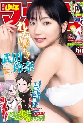 Rena Takeda 武田玲奈, Shonen 杂志 2019 No.14 (少年マガジン 2019年14號)