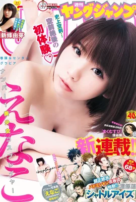 Enako えなこ, Young Jump 2019 No.17 (ヤングジャンプ 2019年17號)