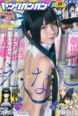 Enako えなこ, Young Gangan 2019 No.05 (ヤングガンガン 2019年5號)