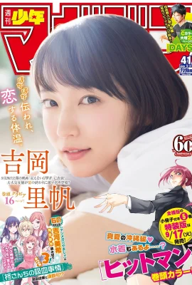 Riho Yoshioka 吉岡里帆, Shonen 杂志 2019 No.41 (少年マガジン 2019年41號)