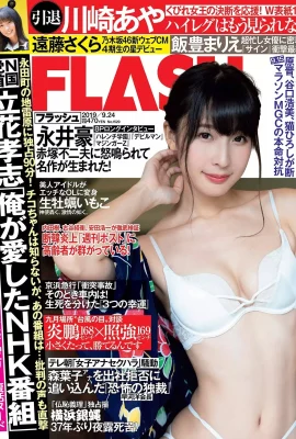 Aya Kawasaki 川崎あや, FLASH 2019.09.24 (フラッシュ 2019年9月24日號)