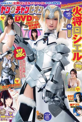 Rosiel Kasyou 火將ロシエル, Young Champion 2020 No.02 (ヤングチャンピオン 2020年2號)