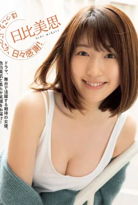 Mikoto Hibi 日比美思, FLASH 2019.11.26 (フラッシュ 2019年11月26日號)