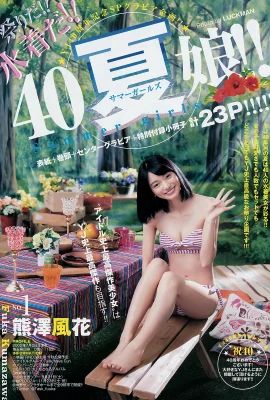 YJ 40th anniversary, Young Jump 2019 No.36-37 (ヤングジャンプ 2019年36-37號)