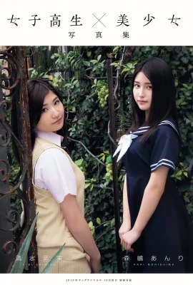 Anri Morishima 森嶋あんり, Young Animal 2019 No.09-10 (ヤングアニマル 2019年9-10號)