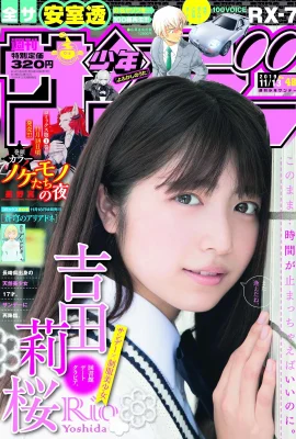 Rio Yoshida 吉田莉桜, Shonen Sunday 2019 No.48 (少年サンデー 2019年48號)