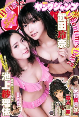 Rena Takeda 武田玲奈, Sarii Ikegami 池上紗理依, Young Jump 2019 No.11 (ヤングジャンプ 2019年11號)