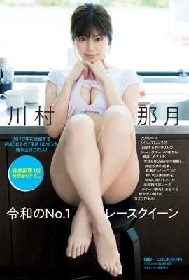 Natsuki Kawamura 川村那月, FRIDAY 2019.09.20 (フライデー 2019年9月20日號)