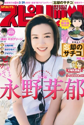 Mei Nagano 永野芽郁, Big Comic Spirits 2019 No.16 (ビッグコミックスピリッツ 2019年16號)