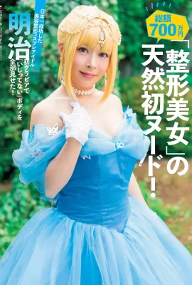 Meiji 明治, FLASH 2019.11.12 (フラッシュ 2019年11月12日號)