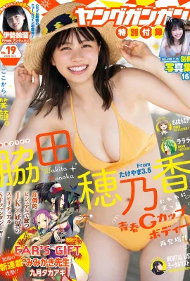 Honoka Wakita 脇田穂乃香, Young Gangan 2020 No.19 (ヤングガンガン 2020年19號)