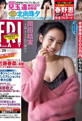 Yui Okada 岡田結実, FRIDAY 2021.01.29 (フライデー 2021年1月29日號)