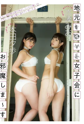 Yuho Honda 本田夕歩, Mio Minato 水湊みお, Platinum FLASH 2019.09.27 (プラチナフラッシュ 2019年9月27日號)