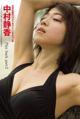 Shizuka Nakamura 中村靜香, FRIDAY 2019.11.08 (フライデー 2019年11月8日號)