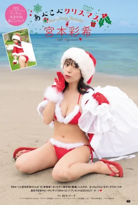 Saki Miyamoto 宮本彩希, Young Champion 2021 No.02 (ヤングチャンピオン 2021年2號)