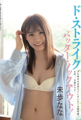 Nana Miho 未歩なな, FLASH 2022.07.19 (フラッシュ 2022年7月19日號)