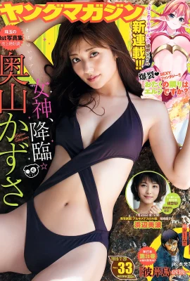 Kazusa Okuyama 奧山かずさ, Young 杂志 2019 No.33 (ヤングマガジン 2019年33號)