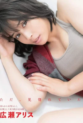 Alice Hirose 広瀬アリス, FLASH 2019.11.26 (フラッシュ 2019年11月26日號)