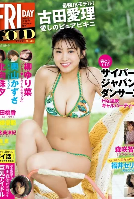 Airi Furuta 古田愛理, Friday Gold 増刊 2019.11.27