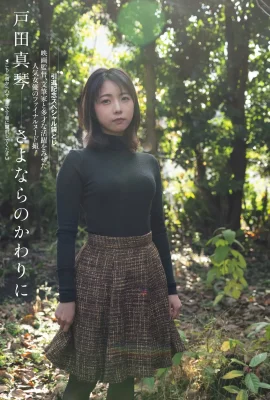 Makoto Toda 戸田真琴, Shukan Post 2023.01.27 (週刊ポスト 2023年1月27日號)
