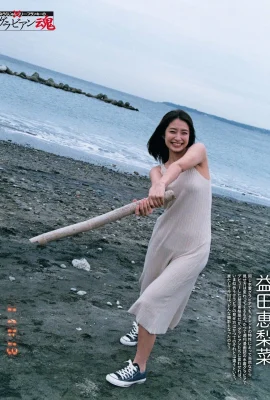 Erina Masuda 益田恵梨菜, Weekly SPA! 2022.12.27 (週刊SPA! 2022年12月27日號)