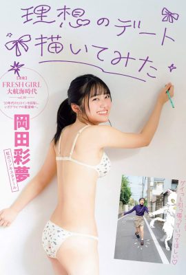 Ayame Okada 岡田彩夢, FLASH 2020.12.22 (フラッシュ 2020年12月22日号)