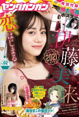 Miku Itou 伊藤美来, Young Gangan 2021 No.02 (ヤングガンガン 2021年2号)