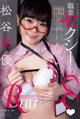 Ruu Matsutani 松谷琉優, Young Animal 2021 No.02 (ヤングアニマル 2021年2号)