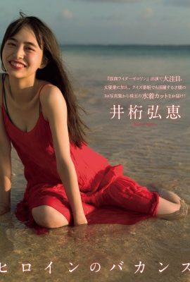 Hiroe Igeta 井桁弘恵, FLASH 2021.01.19-26 (フラッシュ 2021年1月19-26日号)