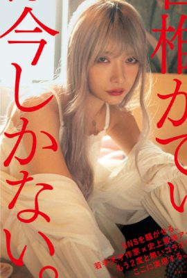 Katy Kashii 香椎かてぃ, Big Comic Spirits 2021 No.07 (ビッグコミックスピリッツ 2021年7号)