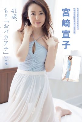 Nobuko Miyazaki 宮崎宣子, FLASH 2021.04.20 (フラッシュ 2021年4月20日号)