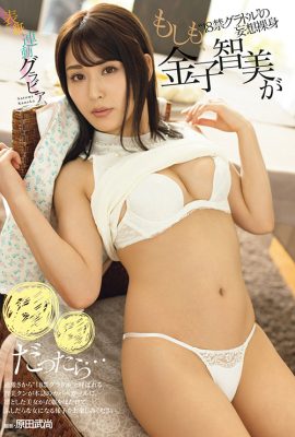 Kaneko Satomi 金子智美, Shukan Jitsuwa 2021.05.27 (週刊実話 2021年5月27日号)