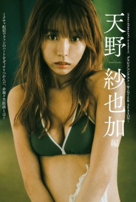 Sayaka Amano 天野紗也加, Cyzo 2021 No.06 (サイゾー 2021年6月号)