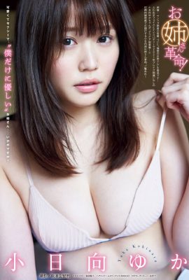 Yuka Kohinata 小日向ゆか, Young 杂志 2021 No.27 (ヤングマガジン 2021年27号)
