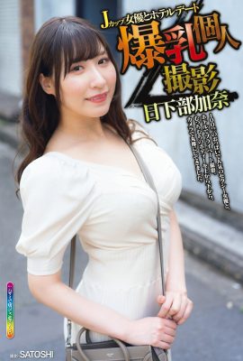 Kana Kusakabe 日下部加奈, Shukan Jitsuwa 2021.06.17 (週刊実話 2021年6月17日号)