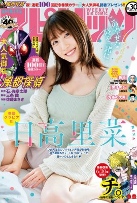 Rina Hidaka 日高里菜, Big Comic Spirits 2021 No.30 (ビッグコミックスピリッツ 2021年30号)