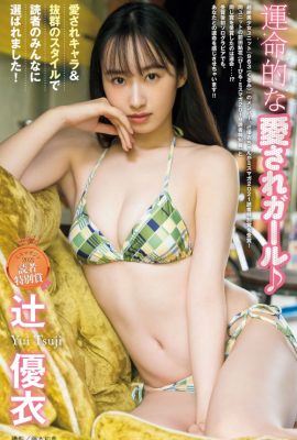 Yui Tsuji 辻優衣, Young 杂志 2021 No.47 (ヤングマガジン 2021年47号)