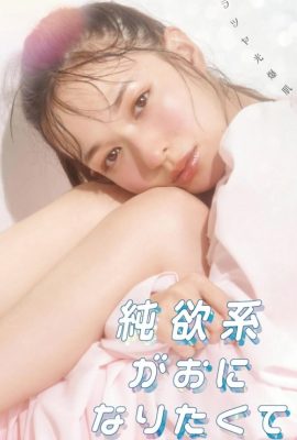 Erika Mori 森絵梨佳, aR (アール) 杂志 2022.02