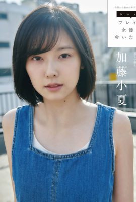 Konatsu Kato 加藤小夏, Ex-Taishu 2022.01 (EX大衆 2022年1月号)