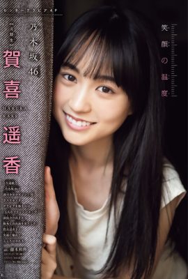 Haruka Kaki 賀喜遥香, Shonen 杂志 2019 No.24 (少年マガジン 2019年24号)