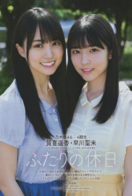 Haruka Kaki 賀喜遥香, Seira Hayakawa 早川聖来, BOMB! 2019.07 (ボム 2019年7月号)