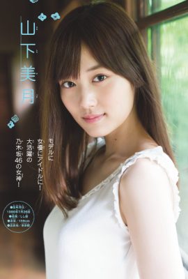 Mizuki Yamashita 山下美月, Haruka Kaki 賀喜遥香, Shonen Sunday 2019 No.36 37 (少年サンデー 2019年36 37号)