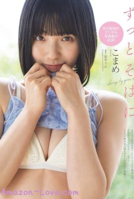 Komame こまめ, Weekly Playboy 2023 No.32 (週刊プレイボーイ 2023年32号)