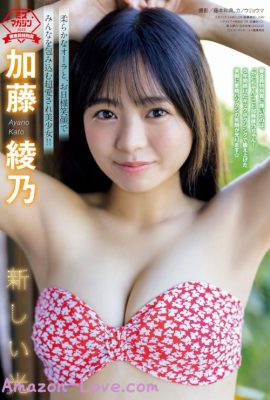Ayano Kato 加藤綾乃, Young 杂志 2023 No.41 (ヤングマガジン 2023年41号)